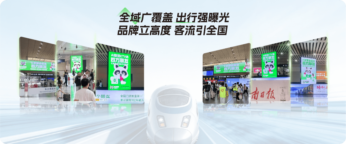 核心枢纽高铁户外广告