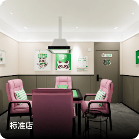 标准店